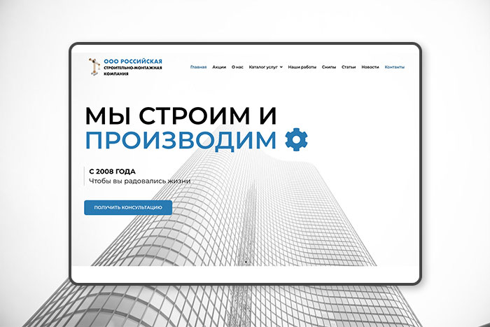 Создание сайта строительной компании